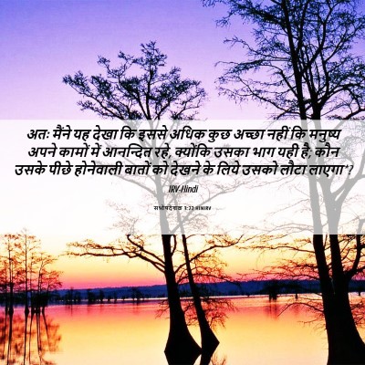 Picture 06 - सभोपदेशक 3:22 HINIRV - अतः मैंने यह देखा - Bible Verse Picture
