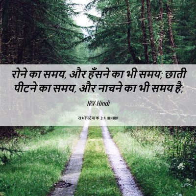 Picture 06 - सभोपदेशक 3:4 HINIRV - रोने का समय, और - Bible Verse Picture