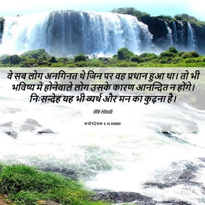 Picture 06 - सभोपदेशक 4:16 HINIRV - वे सब लोग अनगिनत थे - Bible Verse Picture