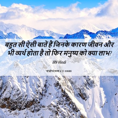 Picture 06 - सभोपदेशक 6:11 HINIRV - बहुत सी ऐसी बातें - Bible Verse Picture
