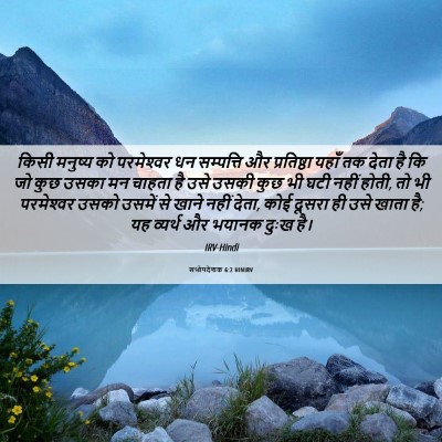 Picture 06 - सभोपदेशक 6:2 HINIRV - किसी मनुष्य को - Bible Verse Picture
