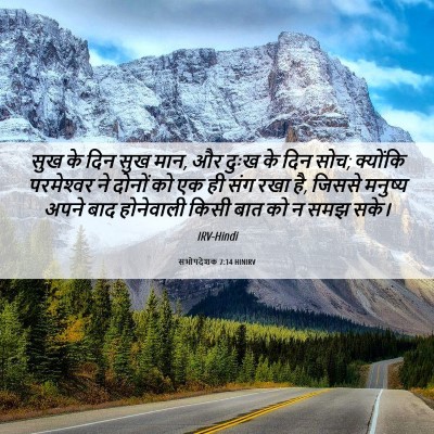 Picture 06 - सभोपदेशक 7:14 HINIRV - सुख के दिन सुख मान, - Bible Verse Picture
