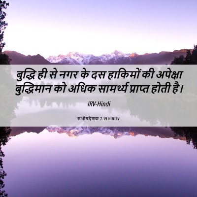 Picture 06 - सभोपदेशक 7:19 HINIRV - बुद्धि ही से नगर के - Bible Verse Picture