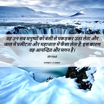 Picture 06 - हबक्कूक 1:15 HINIRV - वह उन सब मनुष्यों - Bible Verse Picture