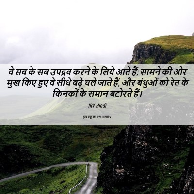 Picture 06 - हबक्कूक 1:9 HINIRV - वे सब के सब उपद्रव - Bible Verse Picture