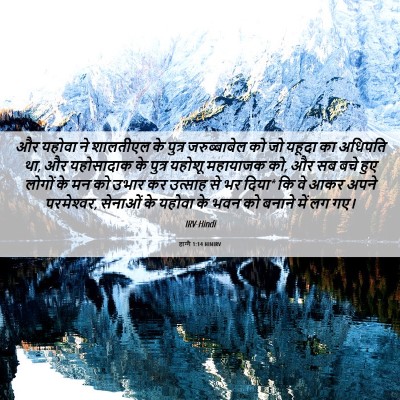 Picture 06 - हाग्गै 1:14 HINIRV - और यहोवा ने - Bible Verse Picture
