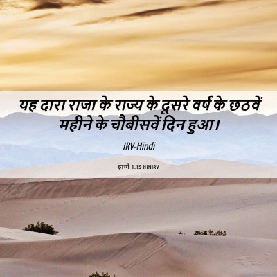 Picture 06 - हाग्गै 1:15 HINIRV - यह दारा राजा के - Bible Verse Picture
