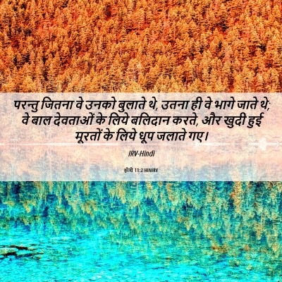 Picture 06 - होशे 11:2 HINIRV - परन्तु जितना वे - Bible Verse Picture