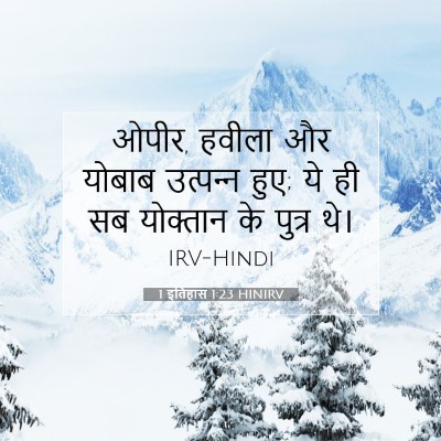 Picture 07 - 1 इतिहास 1:23 HINIRV - ओपीर, हवीला और - Bible Verse Picture