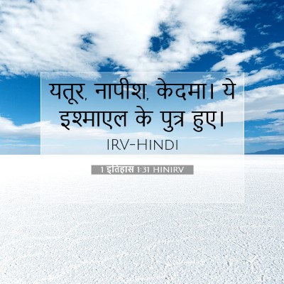 Picture 07 - 1 इतिहास 1:31 HINIRV - यतूर, नापीश, केदमा। - Bible Verse Picture