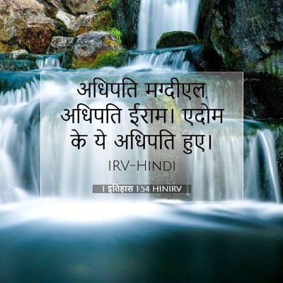 Picture 07 - 1 इतिहास 1:54 HINIRV - अधिपति मग्दीएल, - Bible Verse Picture