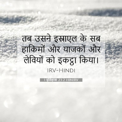 Picture 07 - 1 इतिहास 23:2 HINIRV - तब उसने इस्राएल के - Bible Verse Picture