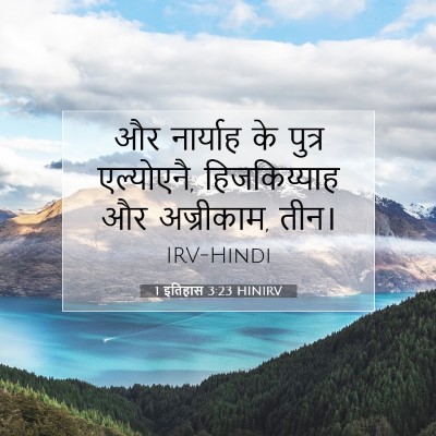 Picture 07 - 1 इतिहास 3:23 HINIRV - और नार्याह के - Bible Verse Picture