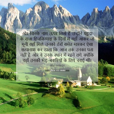Picture 07 - 1 इतिहास 4:41 HINIRV - और जिनके नाम ऊपर - Bible Verse Picture