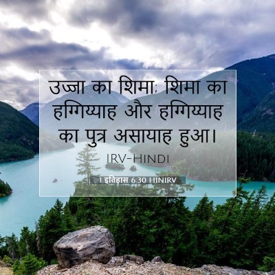 Picture 07 - 1 इतिहास 6:30 HINIRV - उज्जा का शिमा; शिमा - Bible Verse Picture