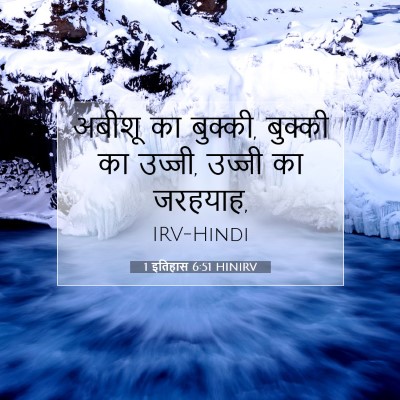 Picture 07 - 1 इतिहास 6:51 HINIRV - अबीशू का बुक्की, - Bible Verse Picture