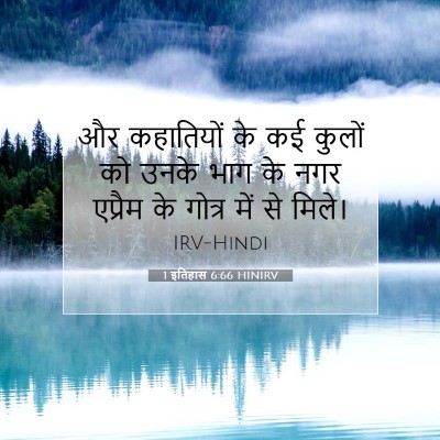 Picture 07 - 1 इतिहास 6:66 HINIRV - और कहातियों के कई - Bible Verse Picture