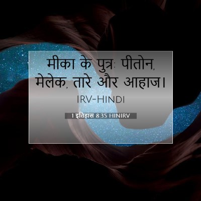 Picture 07 - 1 इतिहास 8:35 HINIRV - मीका के पुत्र: - Bible Verse Picture