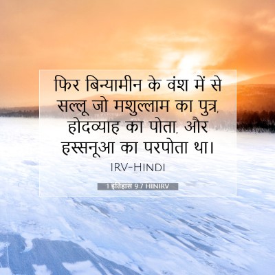 Picture 07 - 1 इतिहास 9:7 HINIRV - फिर बिन्यामीन के - Bible Verse Picture