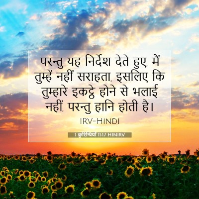 Picture 07 - 1 कुरिन्थियों 11:17 HINIRV - परन्तु यह निर्देश - Bible Verse Picture