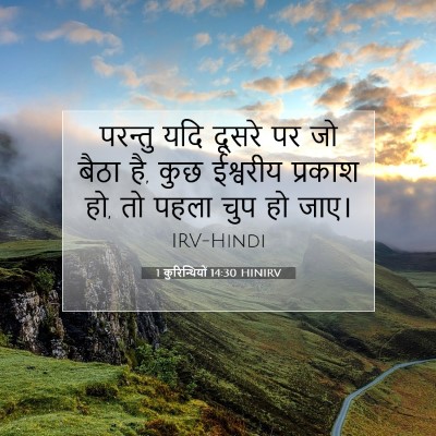 Picture 07 - 1 कुरिन्थियों 14:30 HINIRV - परन्तु यदि दूसरे - Bible Verse Picture