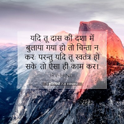 Picture 07 - 1 कुरिन्थियों 7:21 HINIRV - यदि तू दास की दशा - Bible Verse Picture