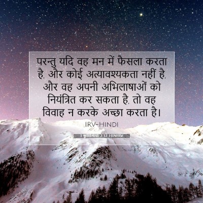 Picture 07 - 1 कुरिन्थियों 7:37 HINIRV - परन्तु यदि वह मन - Bible Verse Picture