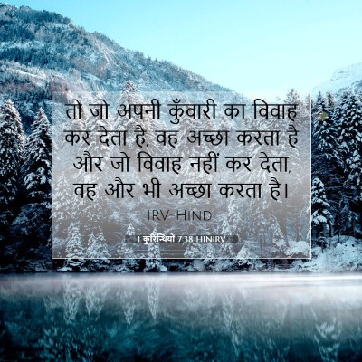 Picture 07 - 1 कुरिन्थियों 7:38 HINIRV - तो जो अपनी कुँवारी - Bible Verse Picture