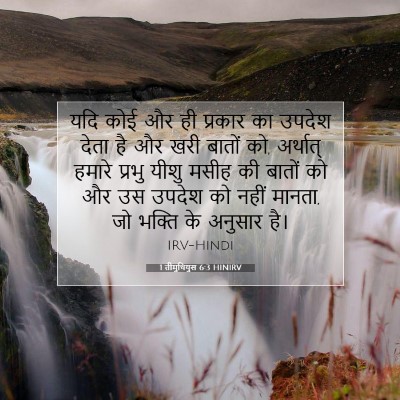 Picture 07 - 1 तीमुथियुस 6:3 HINIRV - यदि कोई और ही - Bible Verse Picture