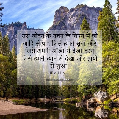 Picture 07 - 1 यूहन्ना 1:1 HINIRV - उस जीवन के वचन के - Bible Verse Picture