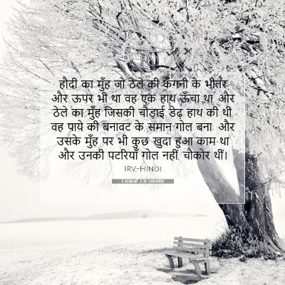 Picture 07 - 1 राजाओं 7:31 HINIRV - हौदी का मुँह जो - Bible Verse Picture