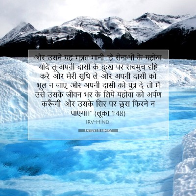 Picture 07 - 1 शमूएल 1:11 HINIRV - और उसने यह मन्नत - Bible Verse Picture