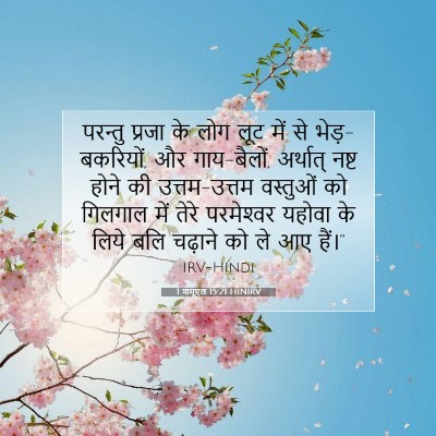 Picture 07 - 1 शमूएल 15:21 HINIRV - परन्तु प्रजा के - Bible Verse Picture
