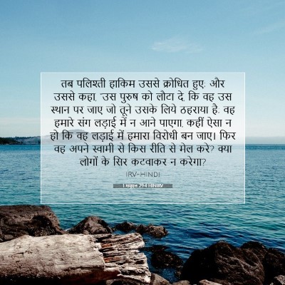 Picture 07 - 1 शमूएल 29:4 HINIRV - तब पलिश्ती हाकिम - Bible Verse Picture