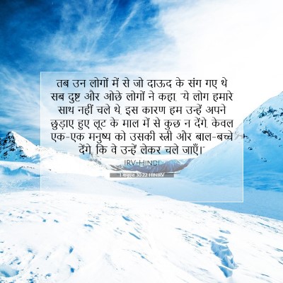 Picture 07 - 1 शमूएल 30:22 HINIRV - तब उन लोगों में से - Bible Verse Picture