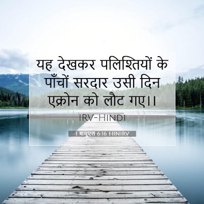 Picture 07 - 1 शमूएल 6:16 HINIRV - यह देखकर - Bible Verse Picture