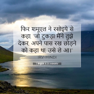 Picture 07 - 1 शमूएल 9:23 HINIRV - फिर शमूएल ने - Bible Verse Picture