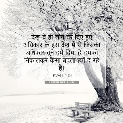 Picture 07 - 2 इतिहास 20:11 HINIRV - देख, वे ही लोग तेरे - Bible Verse Picture