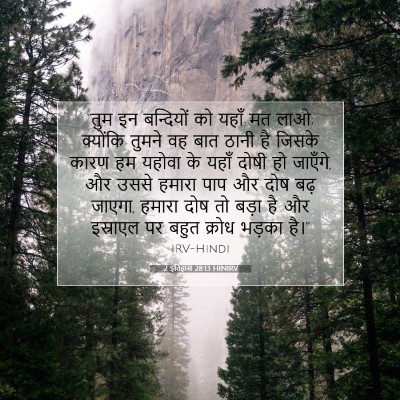 Picture 07 - 2 इतिहास 28:13 HINIRV - “तुम इन बन्दियों - Bible Verse Picture