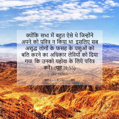 Picture 07 - 2 इतिहास 30:17 HINIRV - क्योंकि सभा में - Bible Verse Picture