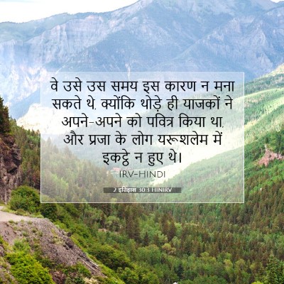 Picture 07 - 2 इतिहास 30:3 HINIRV - वे उसे उस समय इस - Bible Verse Picture