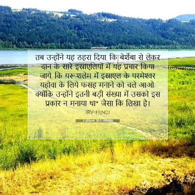 Picture 07 - 2 इतिहास 30:5 HINIRV - तब उन्होंने यह - Bible Verse Picture