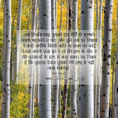 Picture 07 - 2 इतिहास 32:15 HINIRV - अब हिजकिय्याह - Bible Verse Picture