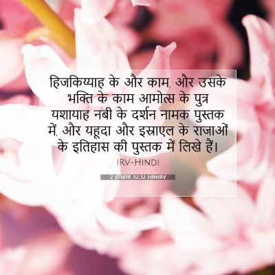 Picture 07 - 2 इतिहास 32:32 HINIRV - हिजकिय्याह के और - Bible Verse Picture