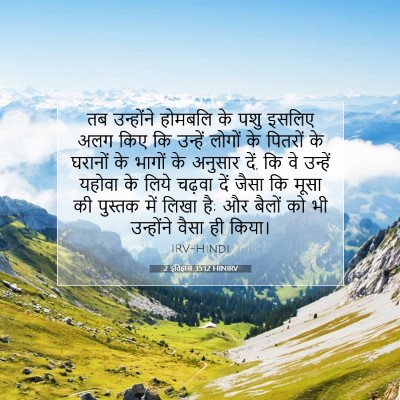 Picture 07 - 2 इतिहास 35:12 HINIRV - तब उन्होंने - Bible Verse Picture