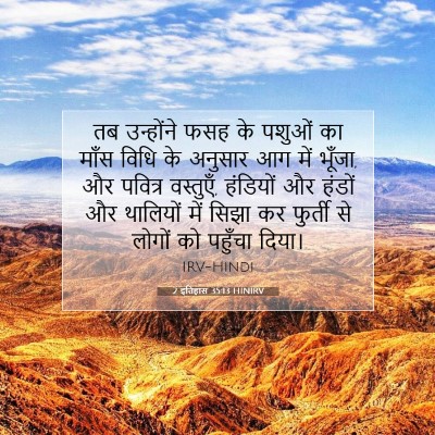 Picture 07 - 2 इतिहास 35:13 HINIRV - तब उन्होंने फसह के - Bible Verse Picture