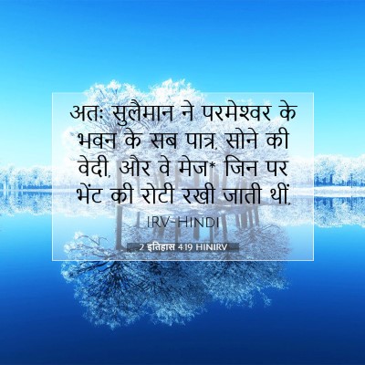 Picture 07 - 2 इतिहास 4:19 HINIRV - अतः सुलैमान ने - Bible Verse Picture