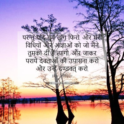 Picture 07 - 2 इतिहास 7:19 HINIRV - परन्तु यदि तुम लोग - Bible Verse Picture