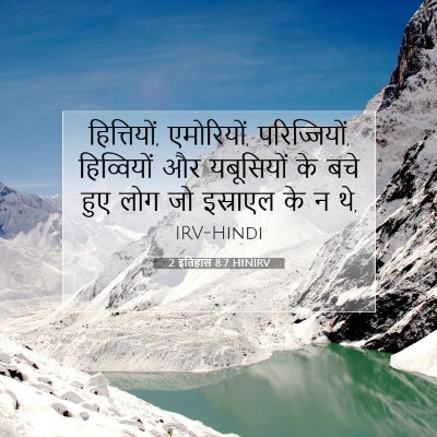 Picture 07 - 2 इतिहास 8:7 HINIRV - हित्तियों, - Bible Verse Picture