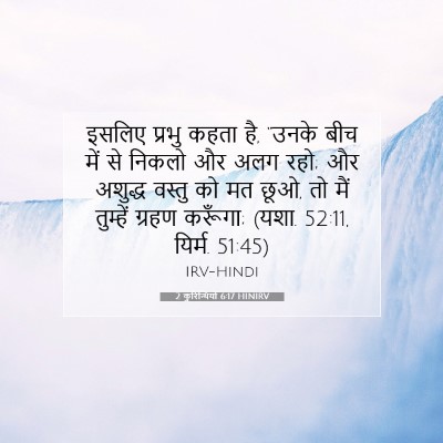 Picture 07 - 2 कुरिन्थियों 6:17 HINIRV - इसलिए प्रभु कहता - Bible Verse Picture